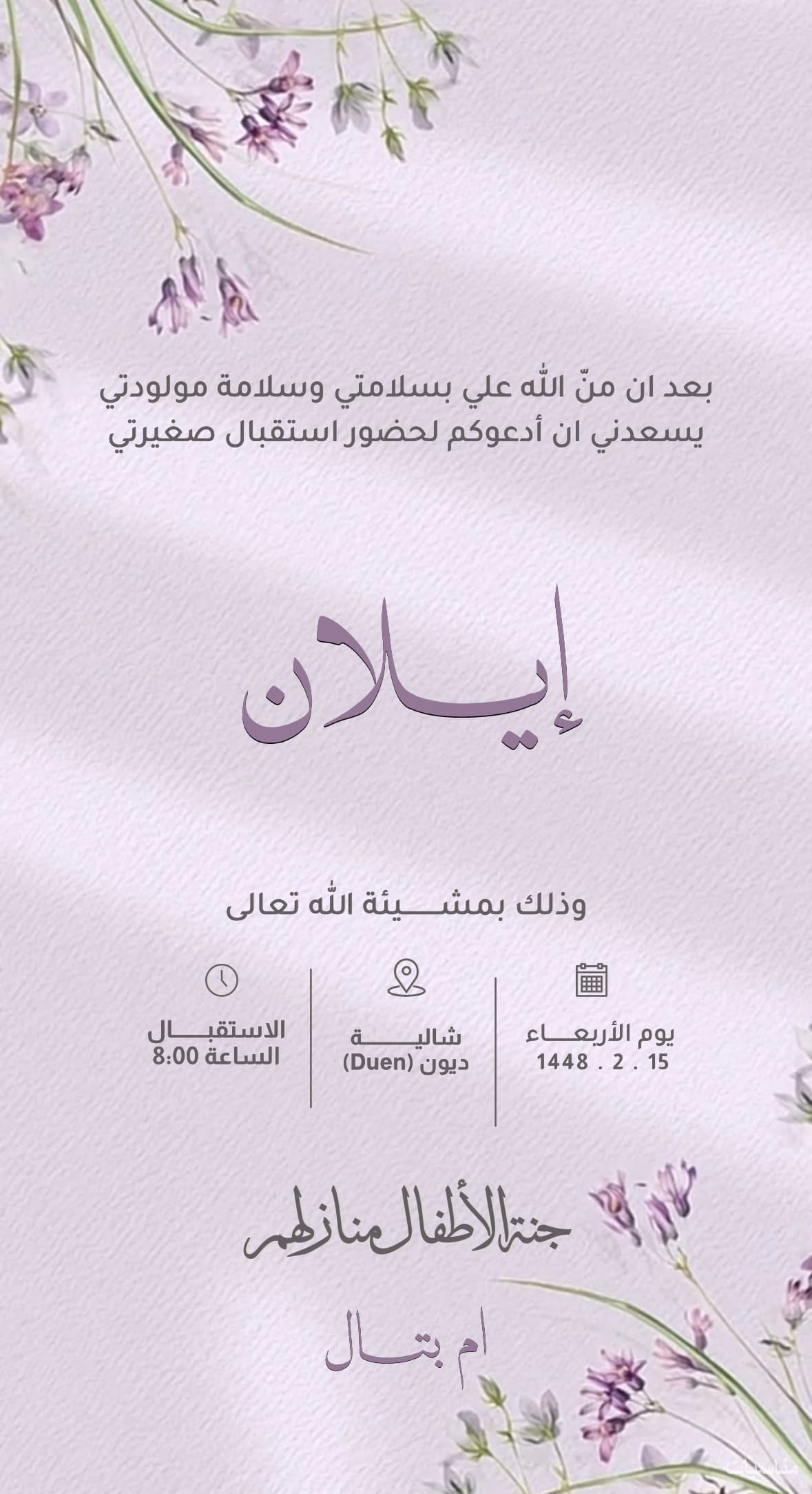 دعوات وبشارات إلكترونيه  - صورة 4